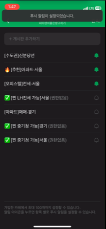 게시판 별 알림 설정